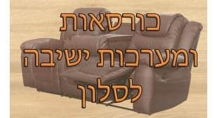 Мягкие гарнитуры в Израиле