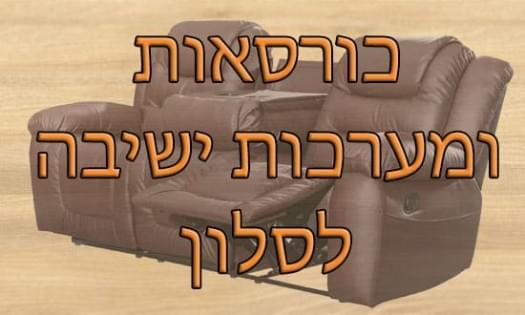 Мягкие гарнитуры в Израиле