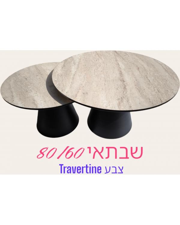 סט שולחנות קפה Saturn