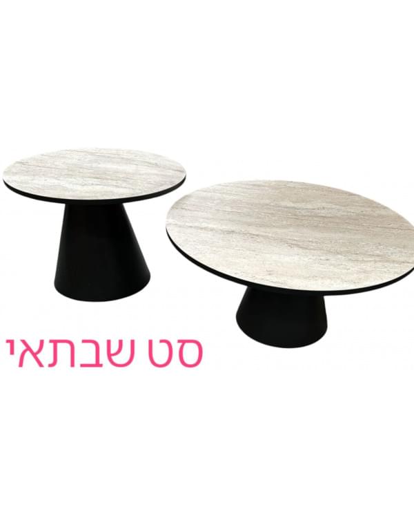 סט שולחנות קפה Saturn