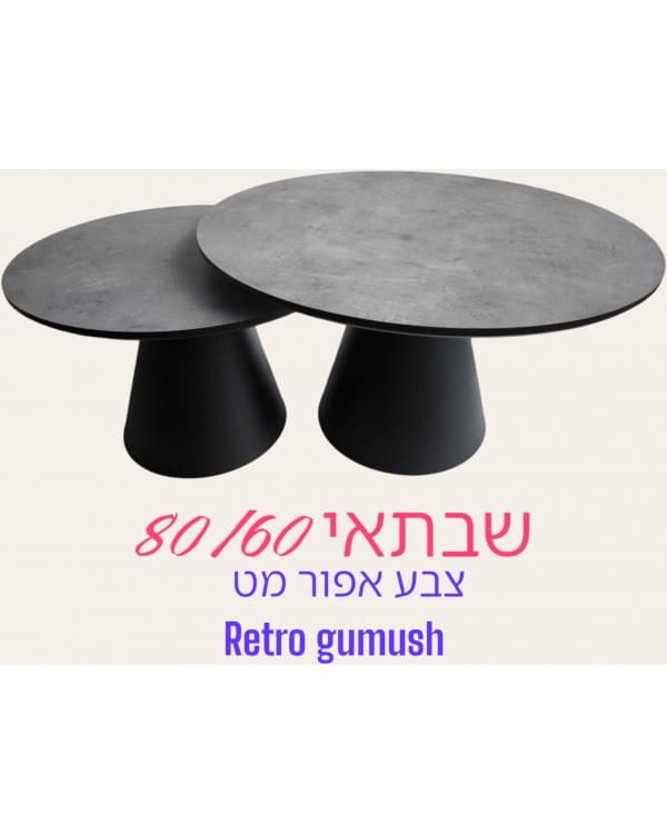 סט שולחנות קפה Saturn