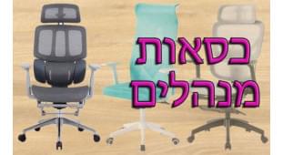 כיסאות משרדיים - דגמים חדשים